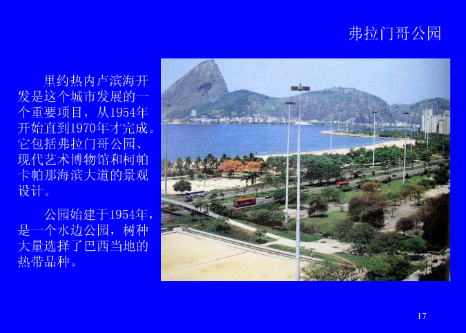 拉丁美洲的景觀設計