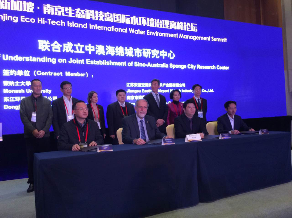 中澳海綿城市研究中心南京成立
