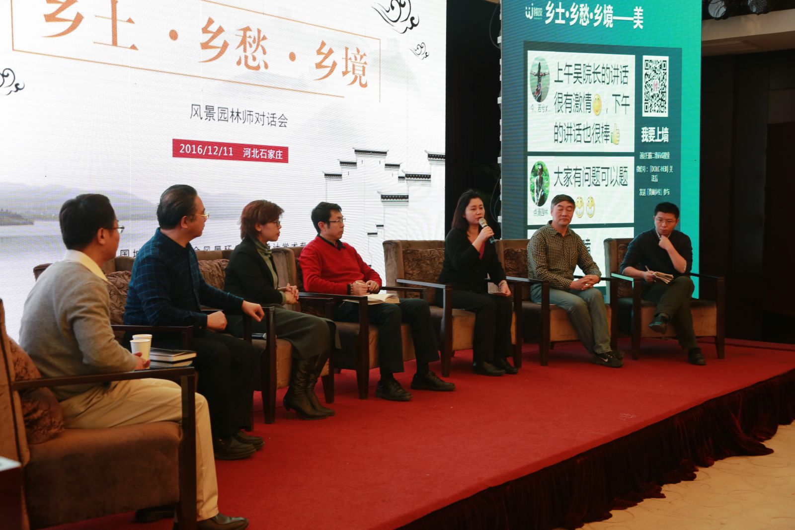 京津冀協(xié)同發(fā)展背景下美麗鄉(xiāng)村規(guī)劃建設(shè)學術(shù)論壇