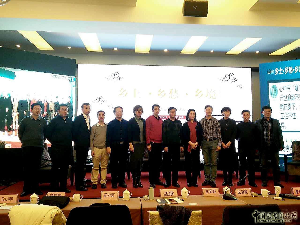 京津冀協(xié)同發(fā)展背景下美麗鄉(xiāng)村規(guī)劃建設(shè)學術(shù)論壇