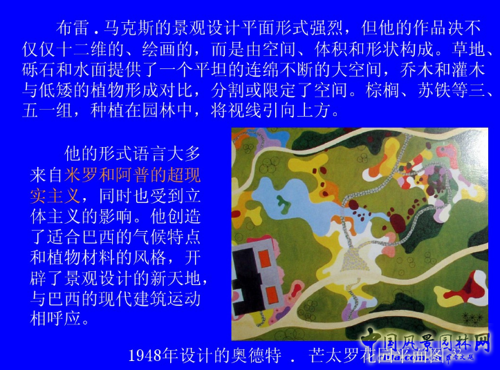 拉丁美洲的景觀設(shè)計