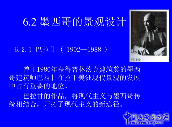 拉丁美洲的景觀設(shè)計