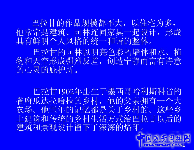 拉丁美洲的景觀設(shè)計