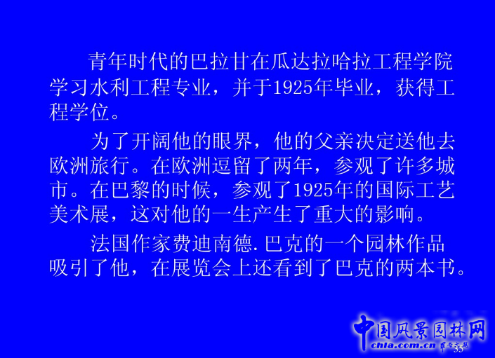 拉丁美洲的景觀設(shè)計