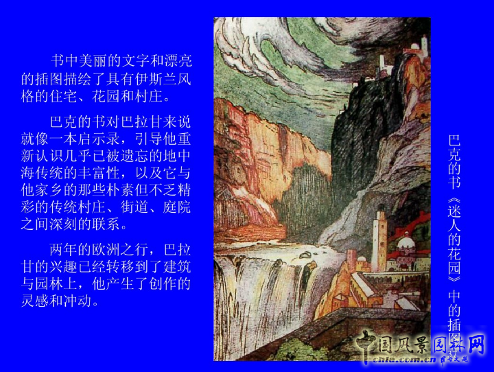 拉丁美洲的景觀設(shè)計