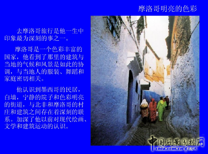 拉丁美洲的景觀設(shè)計(jì)