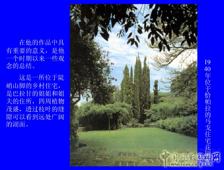 拉丁美洲的景觀設(shè)計(jì)