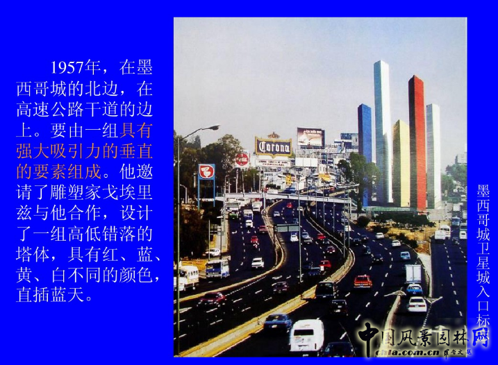 拉丁美洲的景觀設(shè)計(jì)