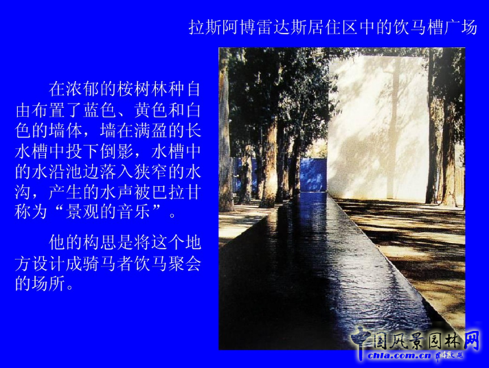 拉丁美洲的景觀設(shè)計(jì)