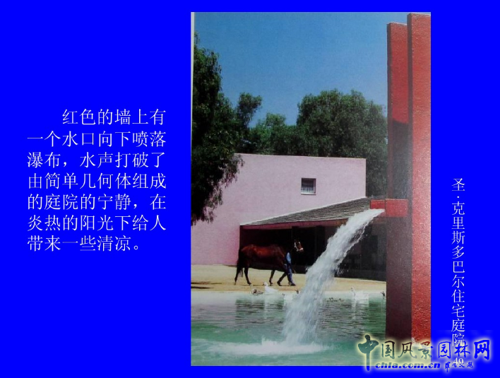 拉丁美洲的景觀設(shè)計