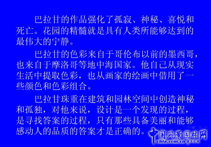 拉丁美洲的景觀設(shè)計