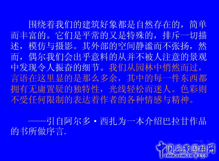 拉丁美洲的景觀設(shè)計