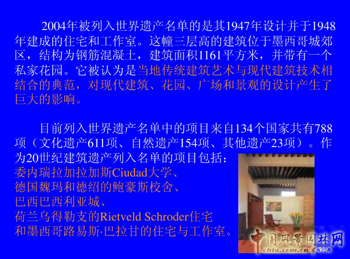 拉丁美洲的景觀設(shè)計