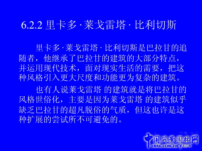 拉丁美洲的景觀設(shè)計