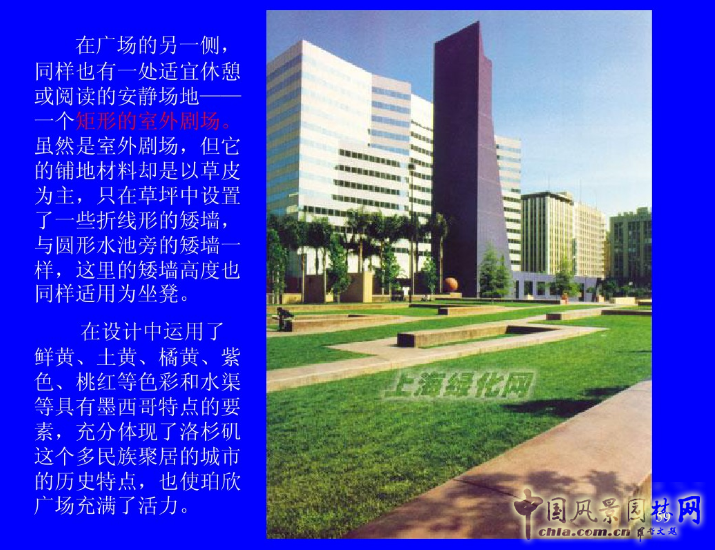 拉丁美洲的景觀設(shè)計