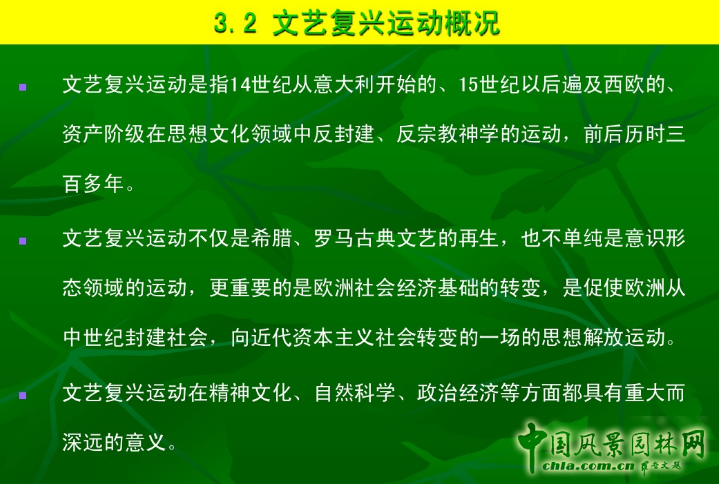 意大利文藝復興園林