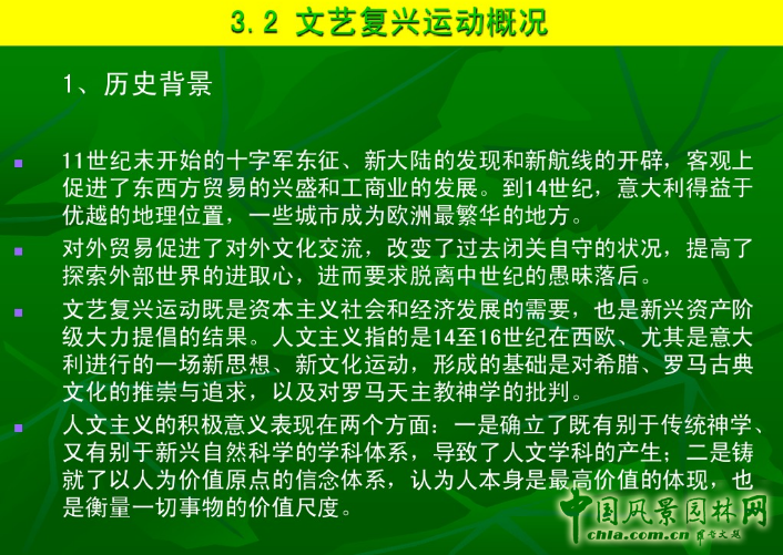 意大利文藝復興園林