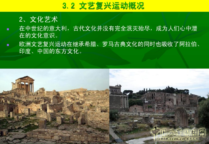 意大利文藝復興園林