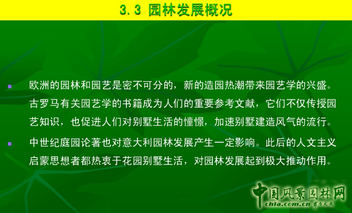 意大利文藝復興園林