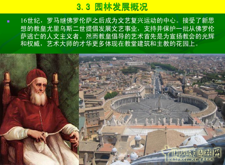 意大利文藝復(fù)興園林