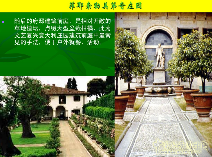 意大利文藝復興園林（中）
