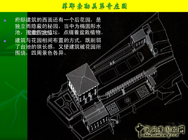 意大利文藝復興園林（中）