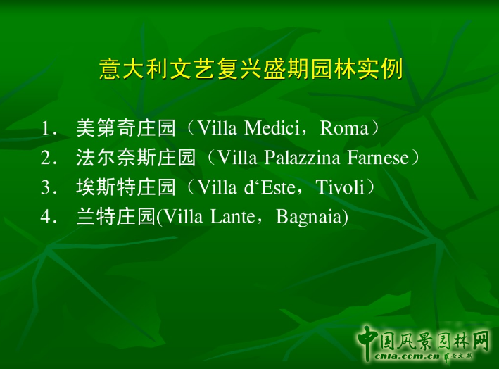 意大利文藝復興園林（中）