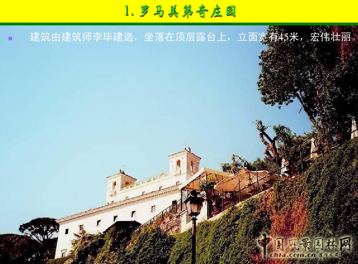 意大利文藝復興園林（中）