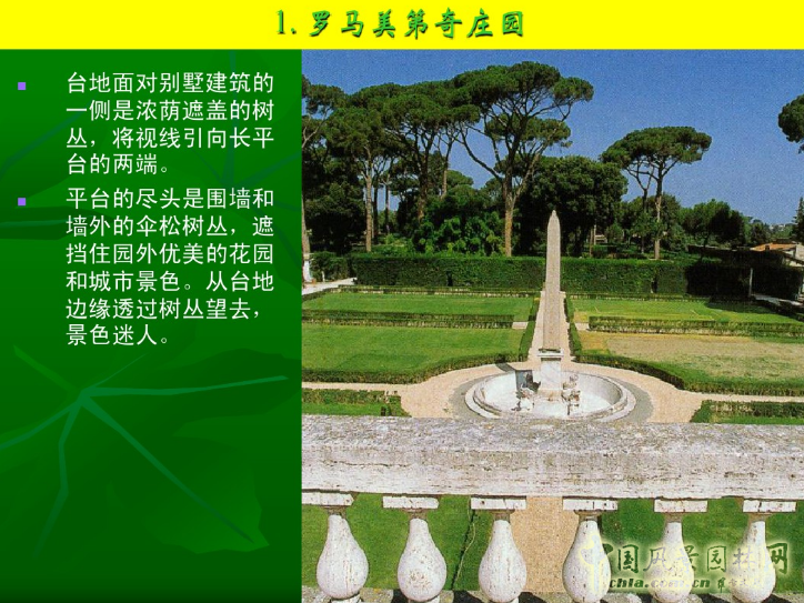 意大利文藝復興園林（中）