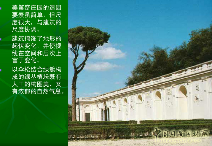 意大利文藝復興園林（中）
