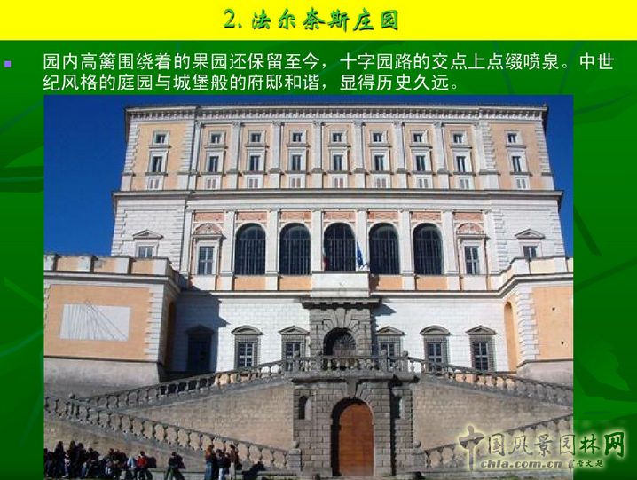 意大利文藝復興園林（中）