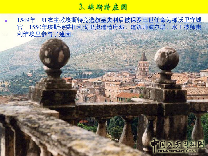 意大利文藝復(fù)興園林(下)