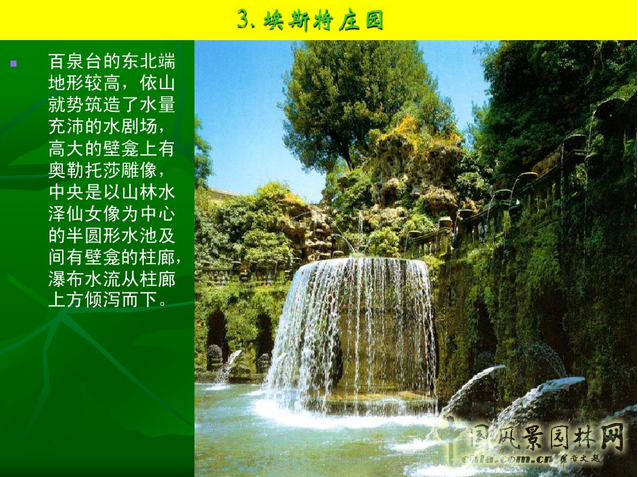 意大利文藝復(fù)興園林(下)