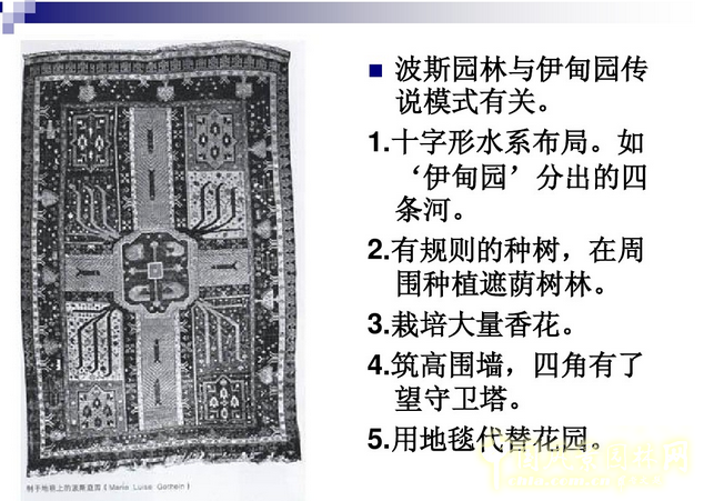 西方園林史:波斯的伊斯蘭園林