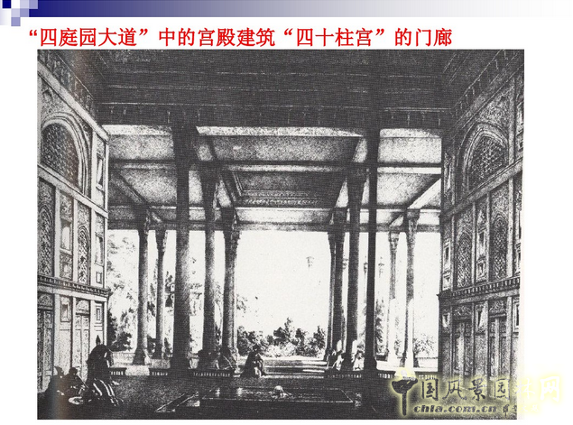 西方園林史:波斯的伊斯蘭園林