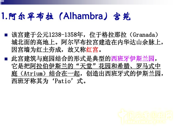 西方園林史:西班牙伊斯蘭園林