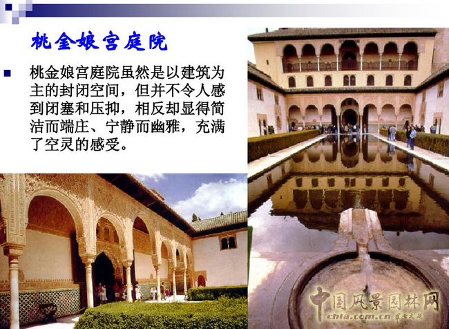 西方園林史:西班牙伊斯蘭園林