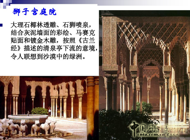 西方園林史:西班牙伊斯蘭園林