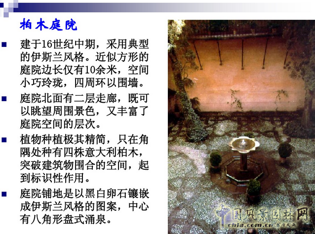 西方園林史:西班牙伊斯蘭園林