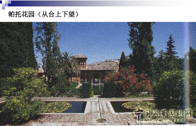 西方園林史:西班牙伊斯蘭園林