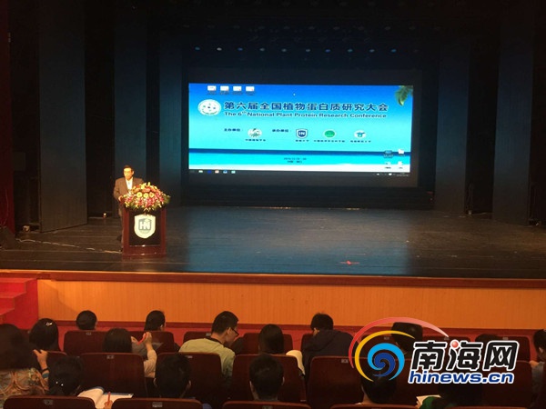 第六屆全國植物蛋白質研究大會海口召開