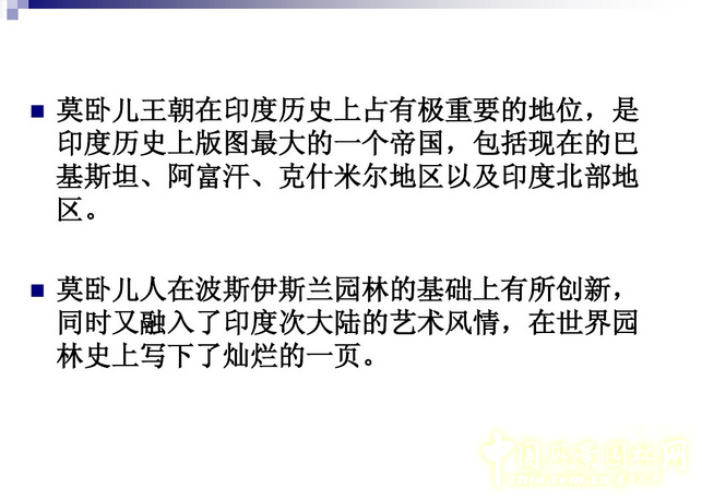 西方園林史:古印度伊斯蘭園林