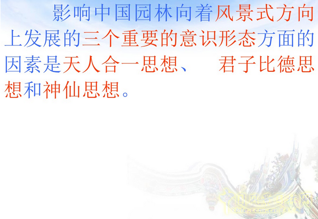 中外園林史知識梗概（上）