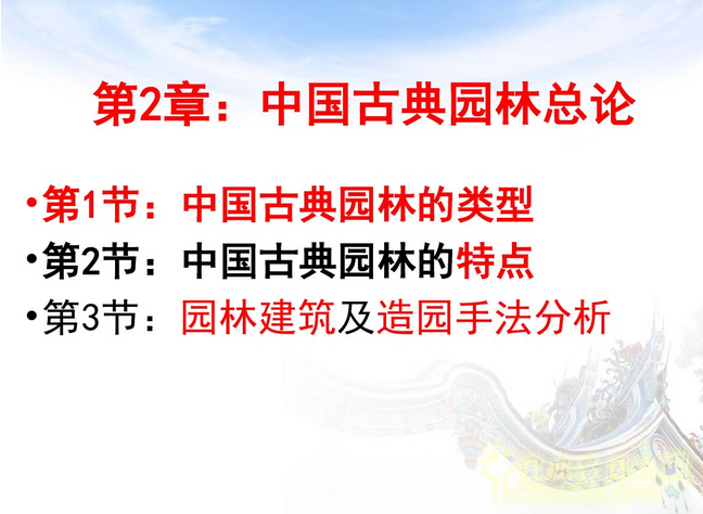 中外園林史知識梗概（上）