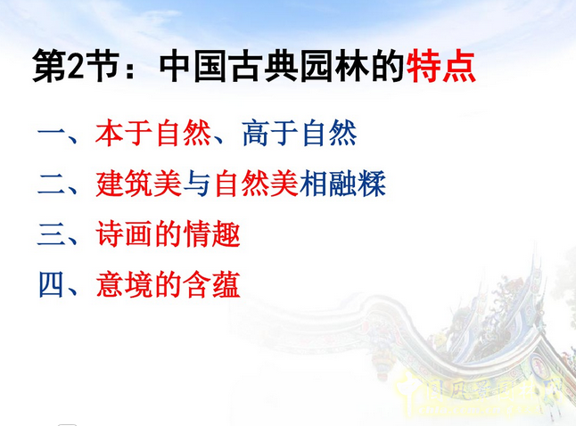 中外園林史知識梗概（上）