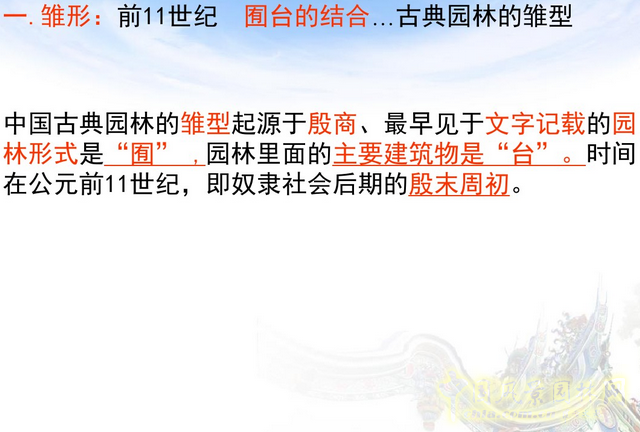 中外園林史知識(shí)梗概(上)