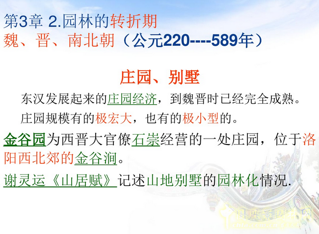 中外園林史知識(shí)梗概(上)