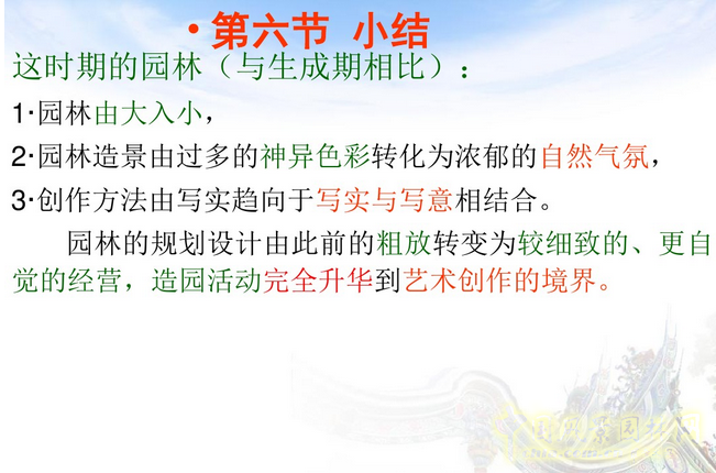 中外園林史知識(shí)梗概(上)