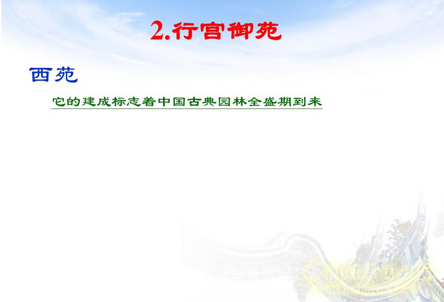 中外園林史知識重點（中）