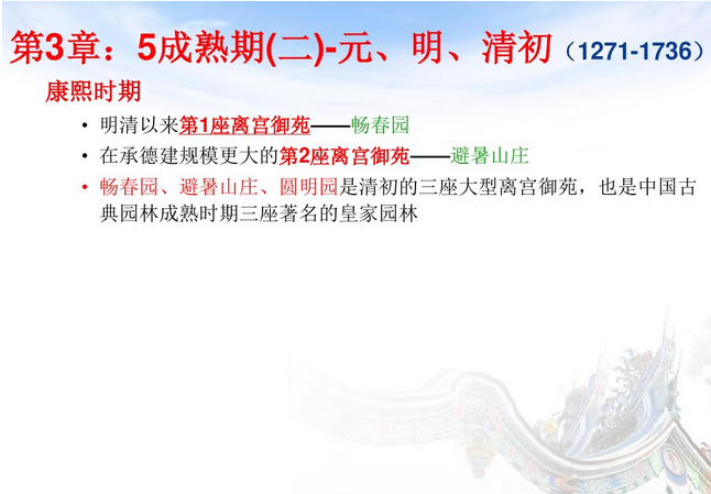 中外園林史知識(shí)重點(diǎn)（中）